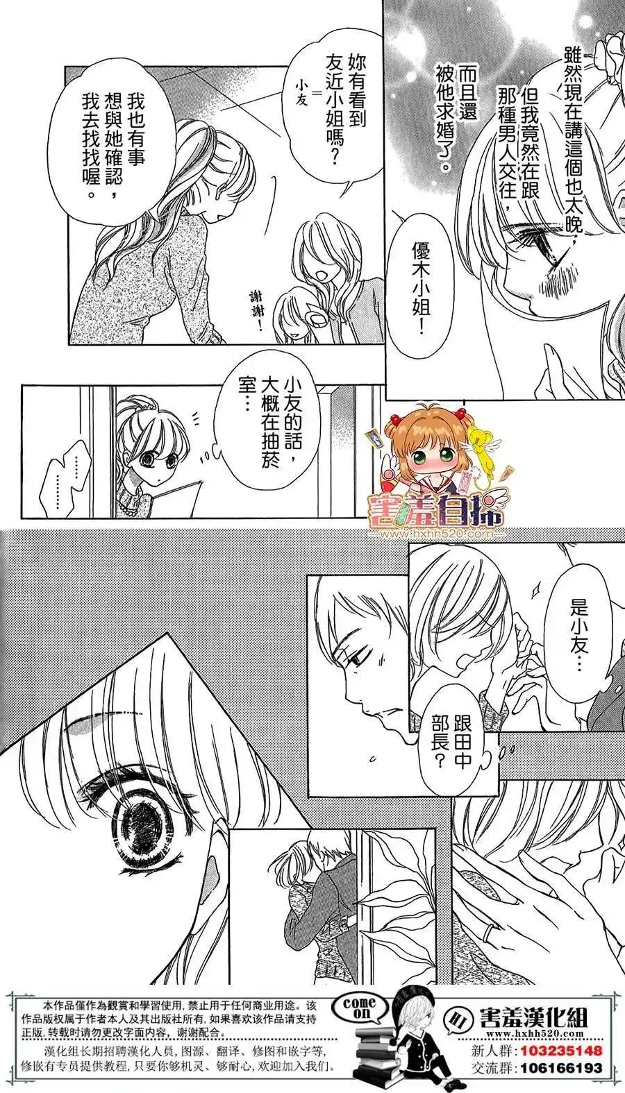 《魅惑的气息与甜蜜的吻》单话 第07回 第9页