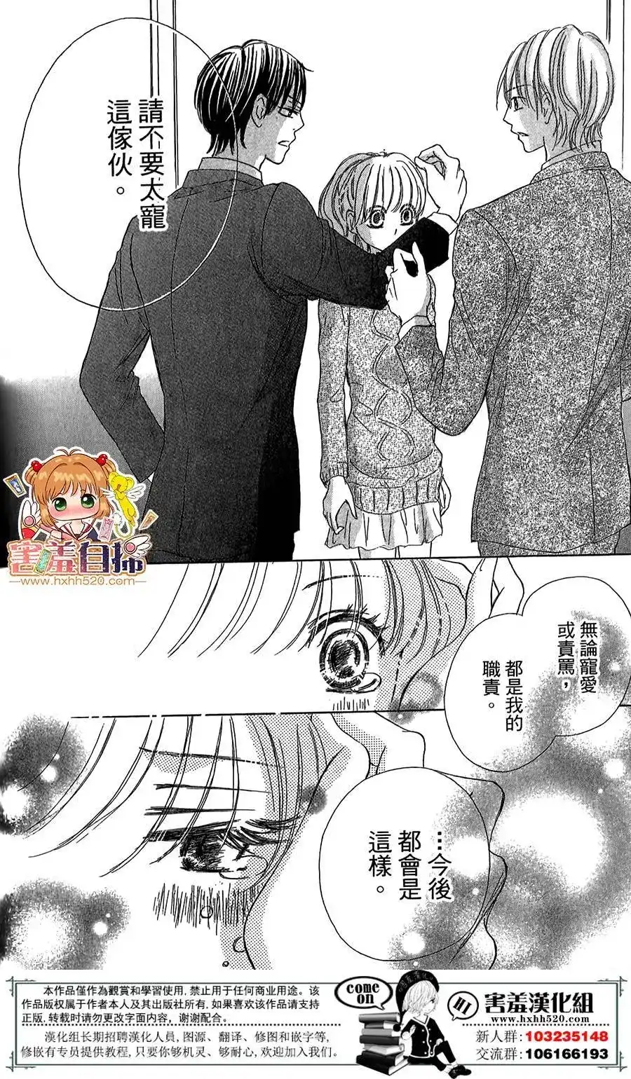 《魅惑的气息与甜蜜的吻》单话 第07回 第27页