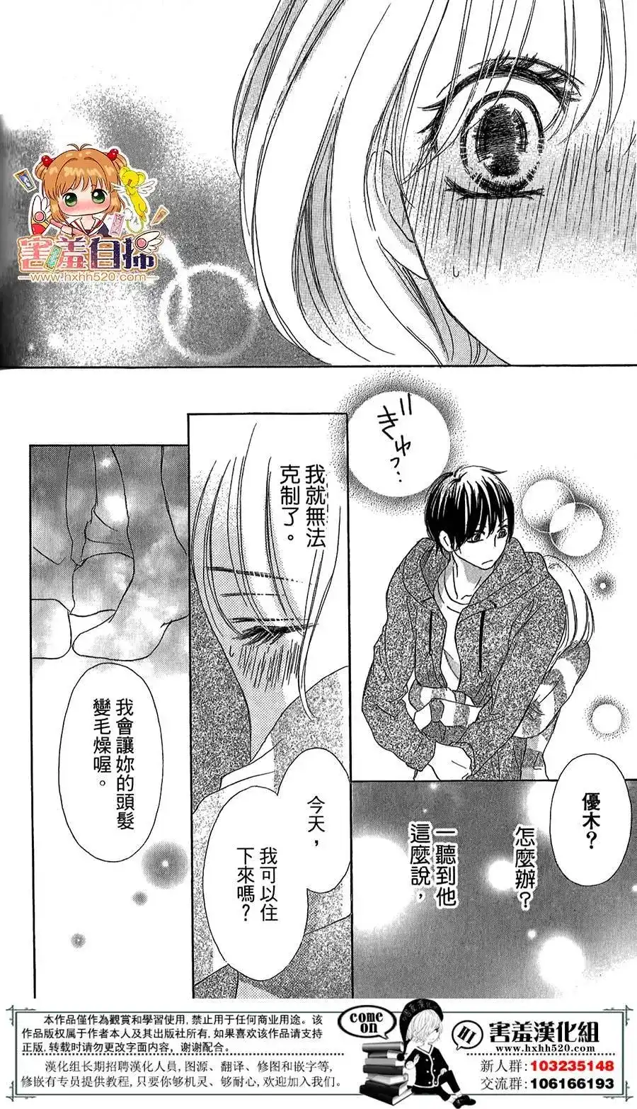 《魅惑的气息与甜蜜的吻》单话 第07回 第35页