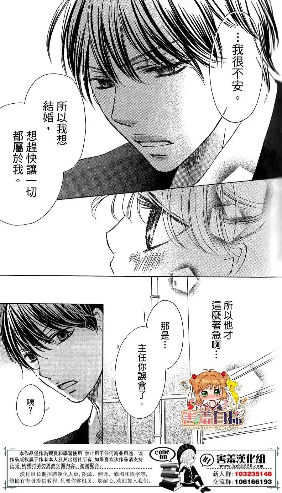 《魅惑的气息与甜蜜的吻》单话 第07回 第30页
