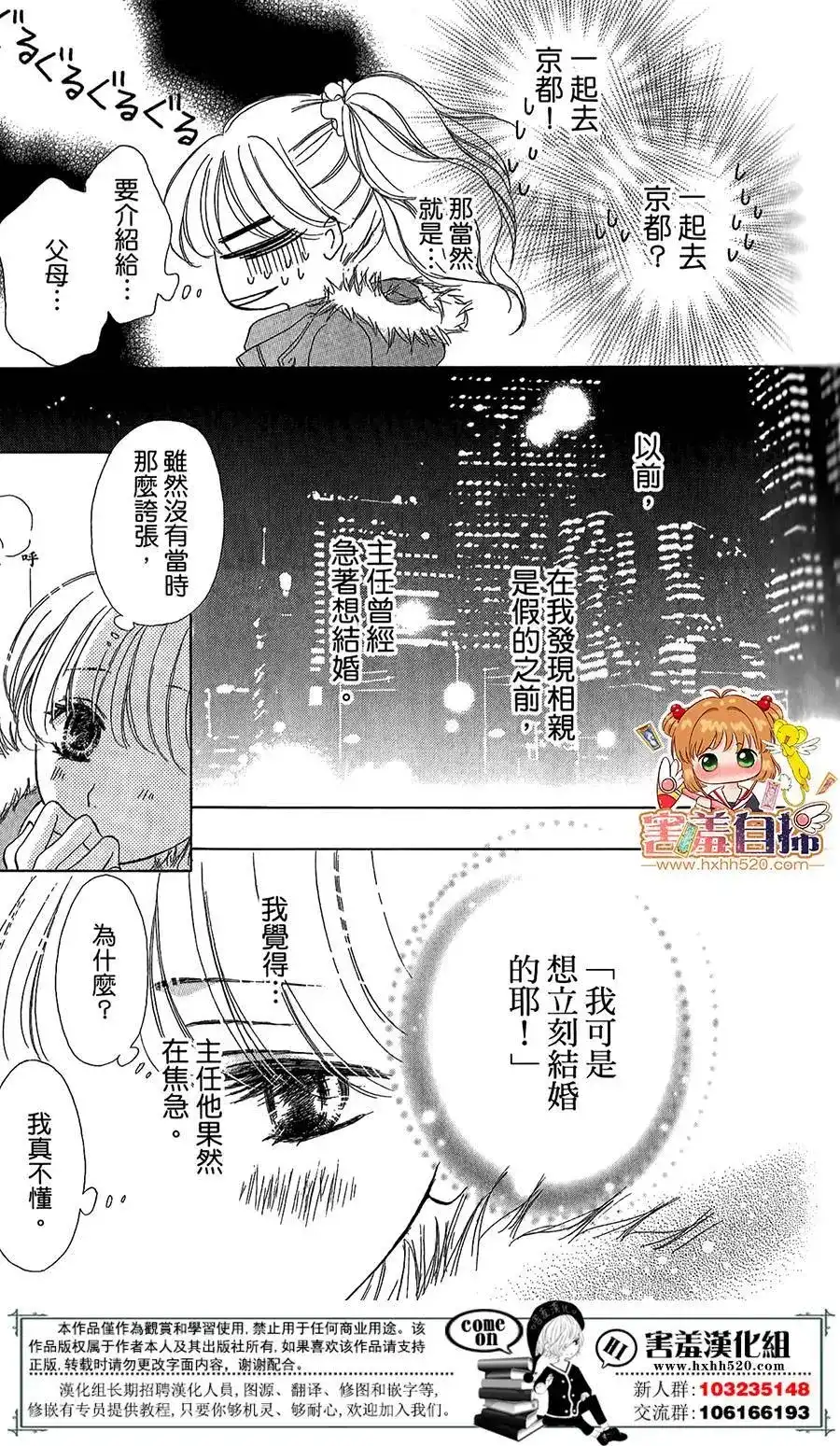 《魅惑的气息与甜蜜的吻》单话 第07回 第6页