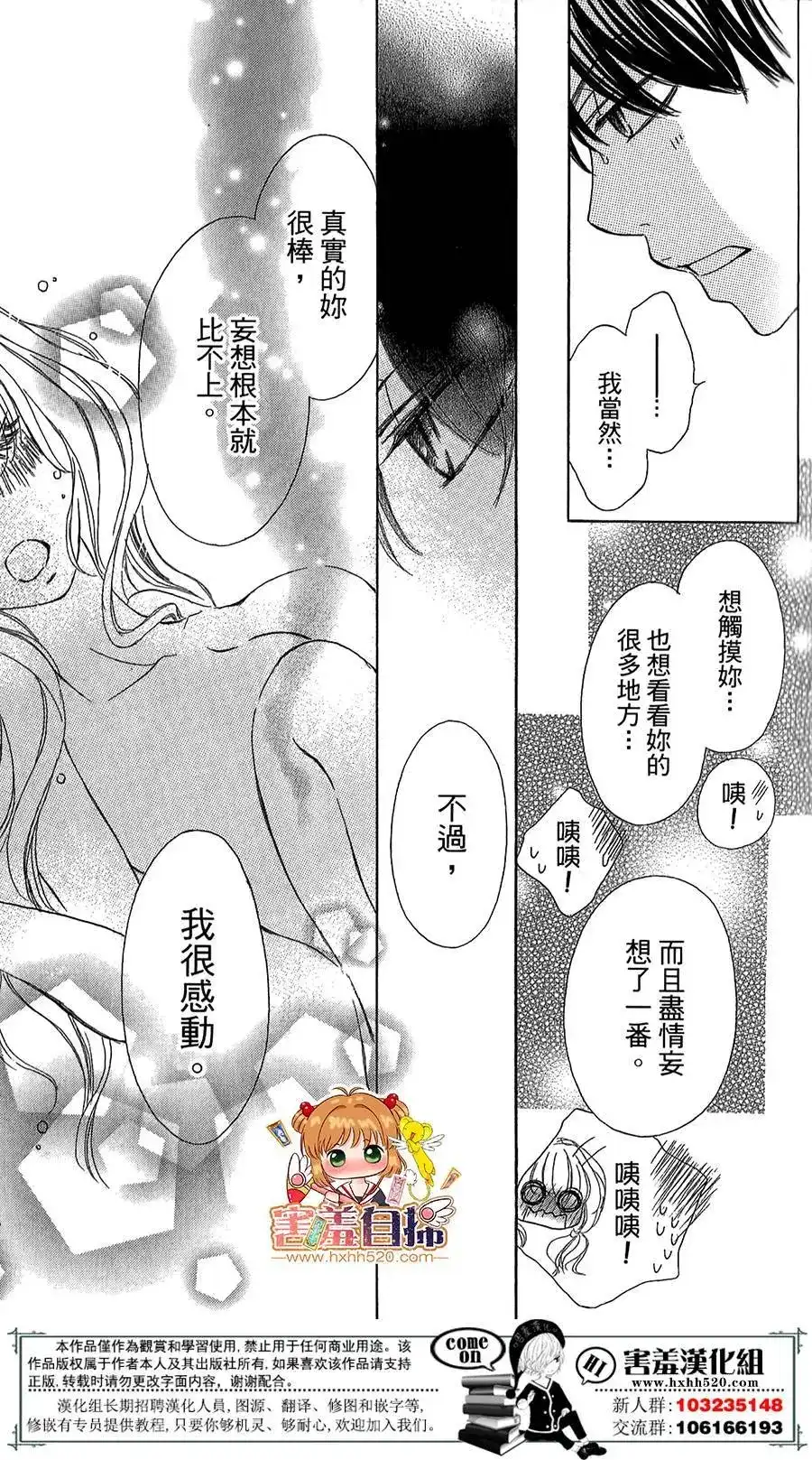 《魅惑的气息与甜蜜的吻》单话 第07回 第34页