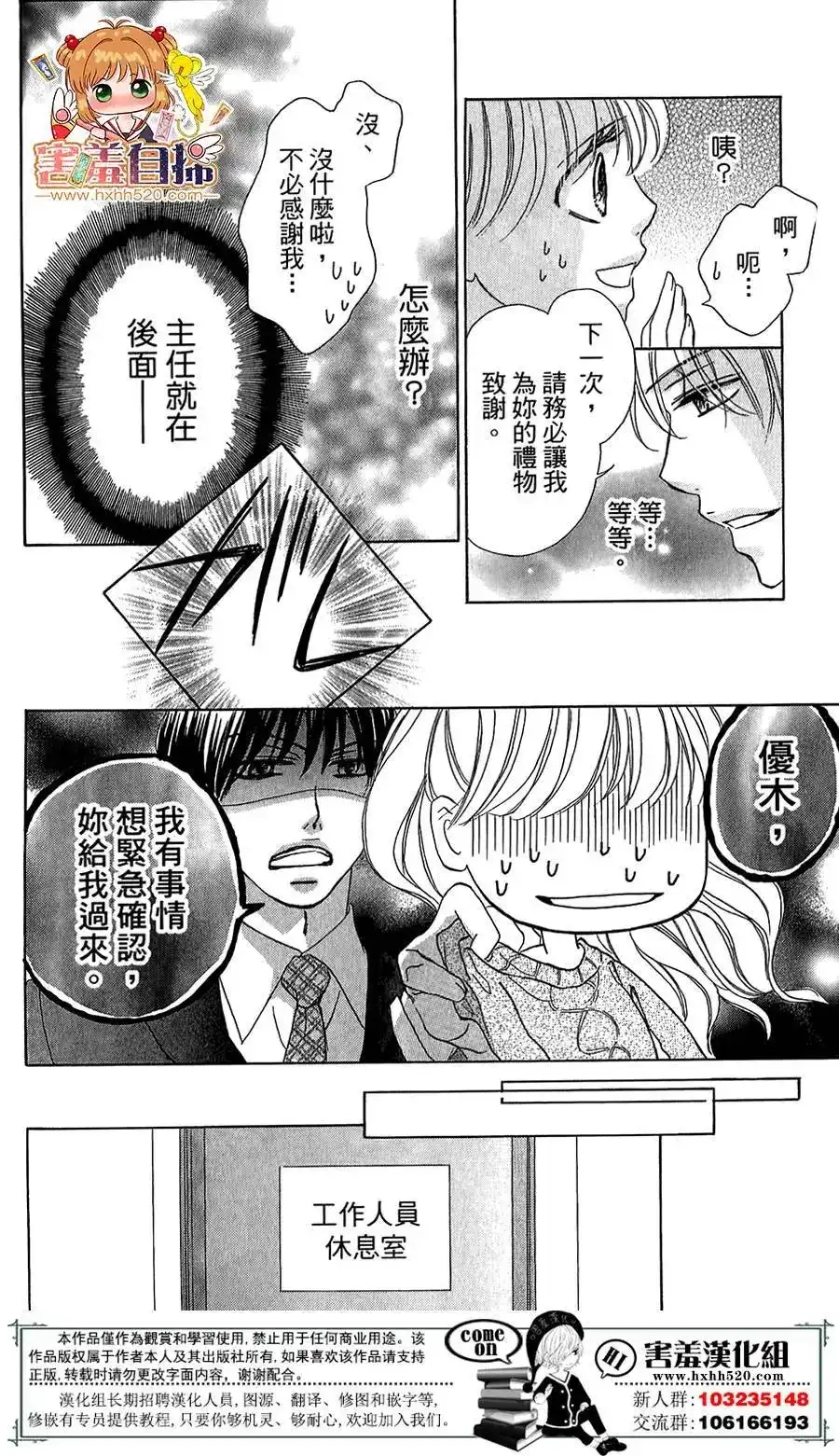《魅惑的气息与甜蜜的吻》单话 第07回 第19页