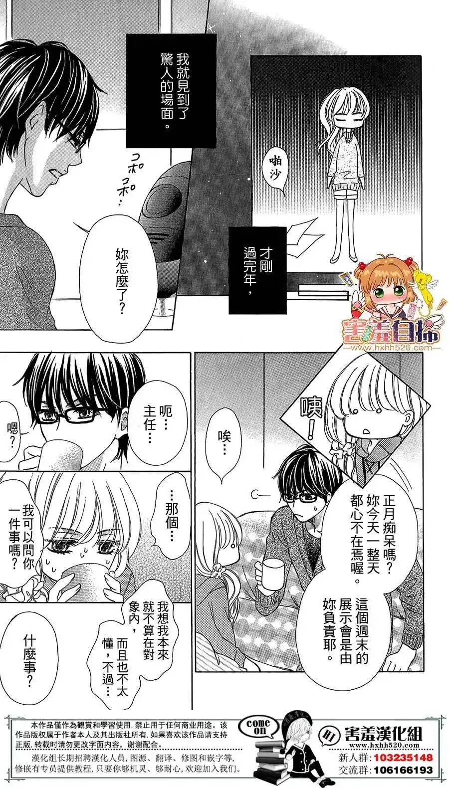 《魅惑的气息与甜蜜的吻》单话 第07回 第10页