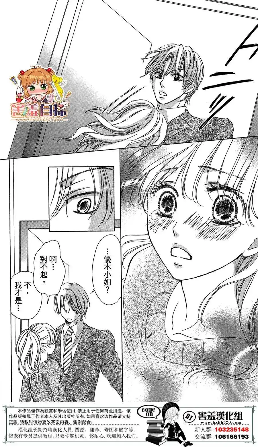 《魅惑的气息与甜蜜的吻》单话 第07回 第25页