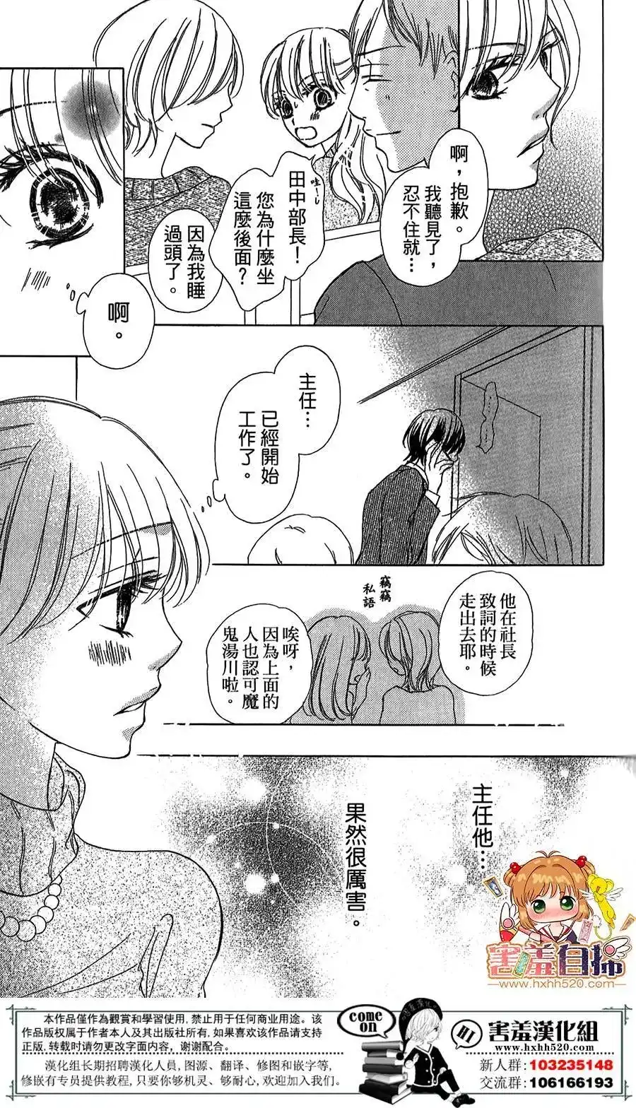 《魅惑的气息与甜蜜的吻》单话 第07回 第8页