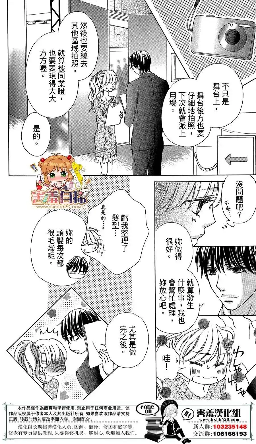 《魅惑的气息与甜蜜的吻》单话 第07回 第17页