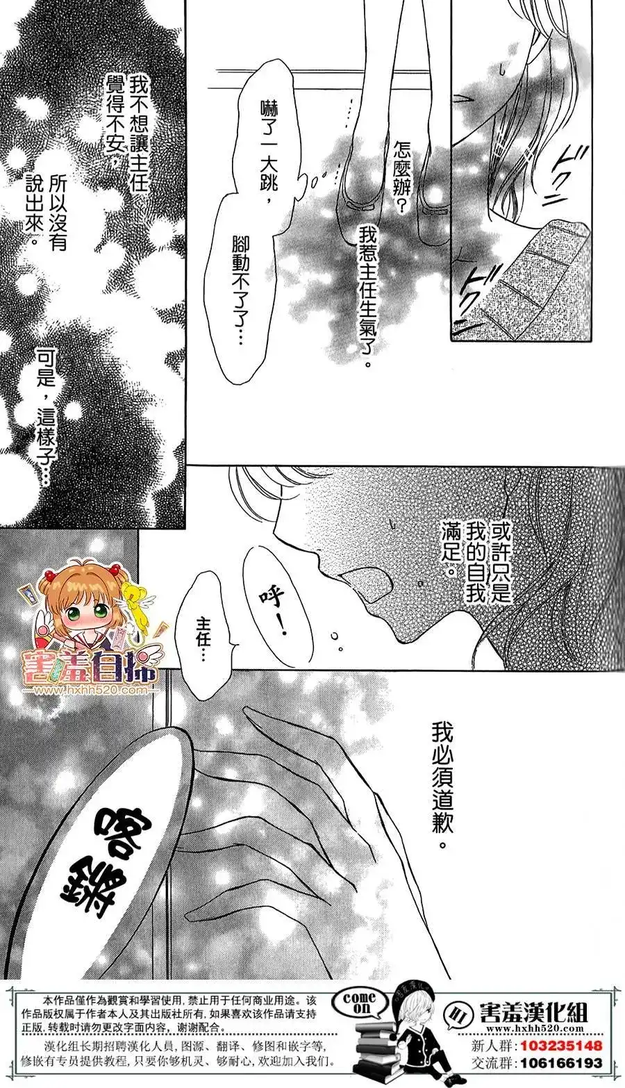 《魅惑的气息与甜蜜的吻》单话 第07回 第24页