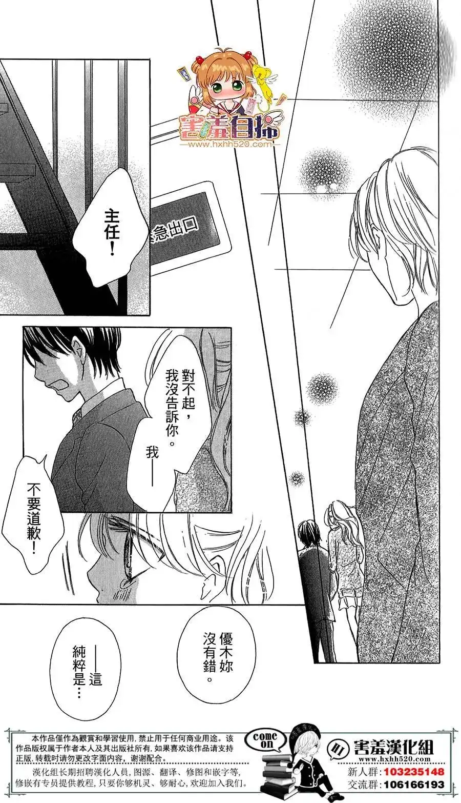《魅惑的气息与甜蜜的吻》单话 第07回 第28页