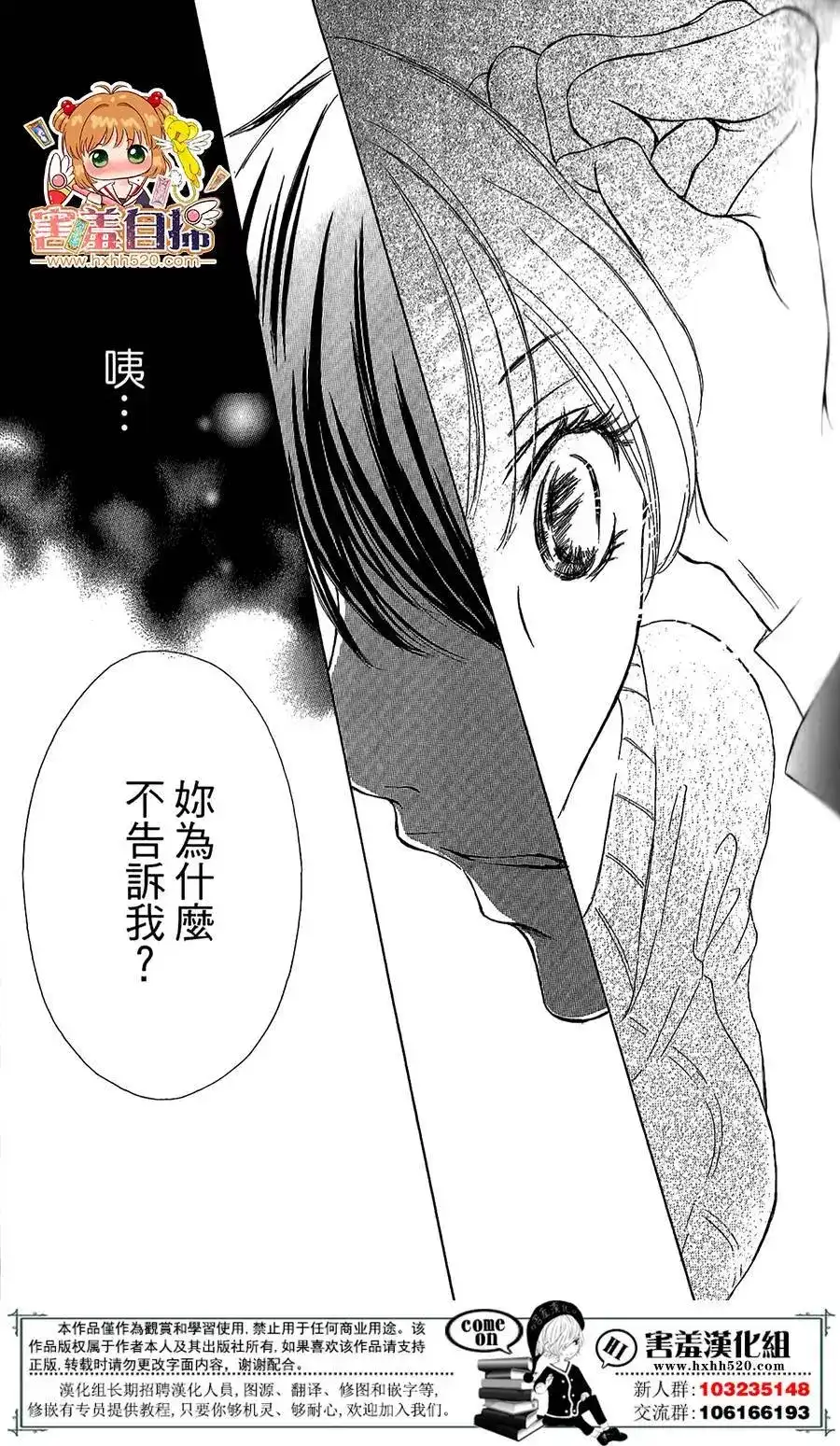 《魅惑的气息与甜蜜的吻》单话 第07回 第22页