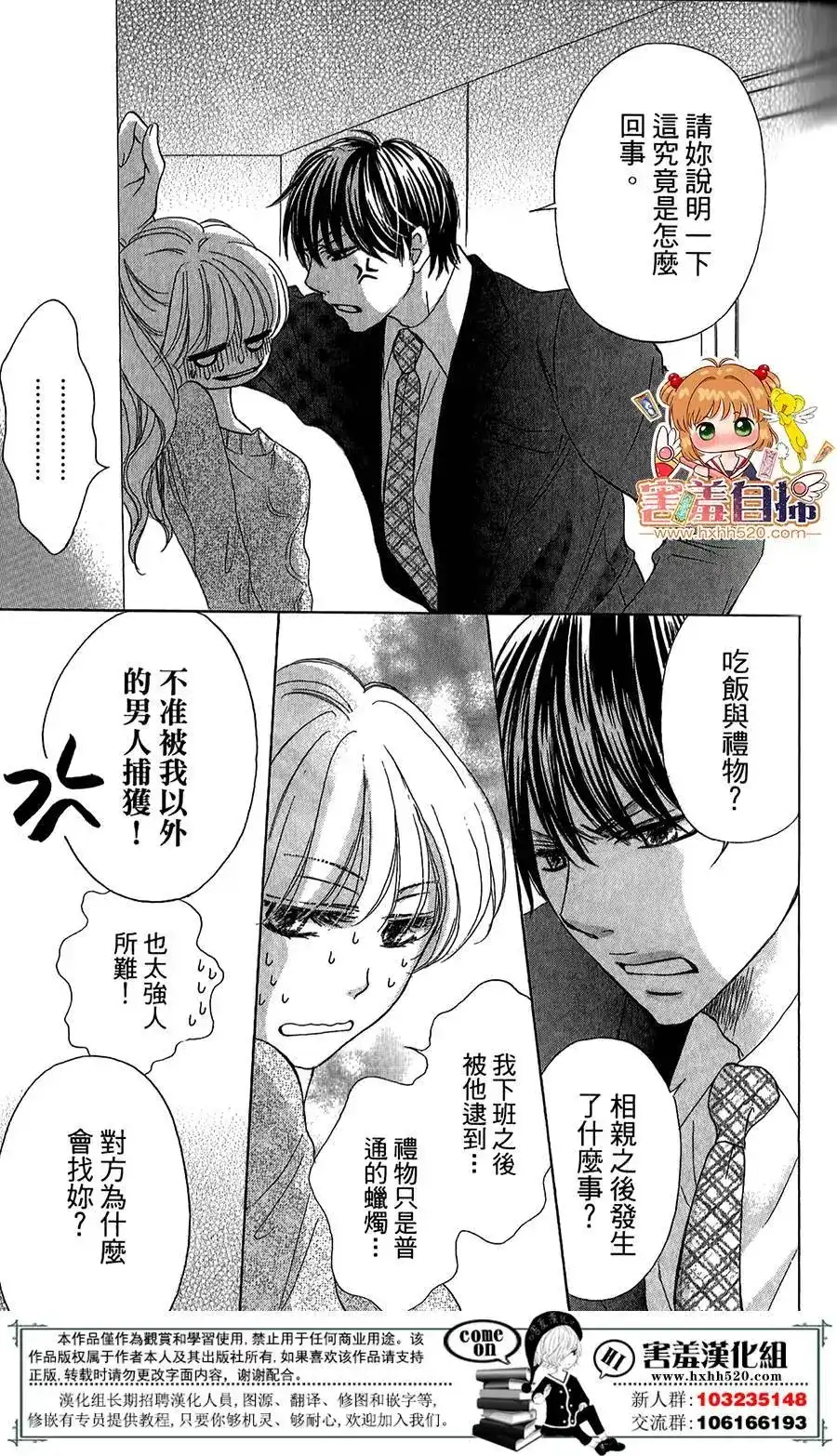 《魅惑的气息与甜蜜的吻》单话 第07回 第20页