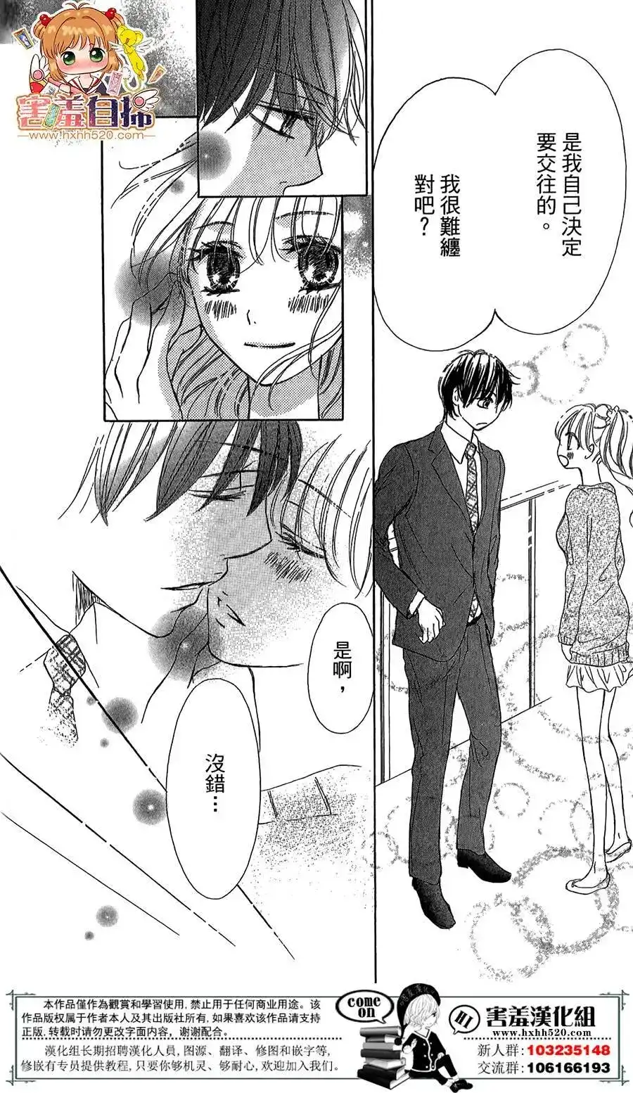 《魅惑的气息与甜蜜的吻》单话 第07回 第31页