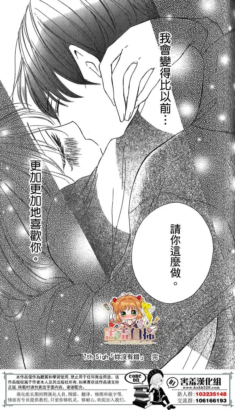 《魅惑的气息与甜蜜的吻》单话 第07回 第36页