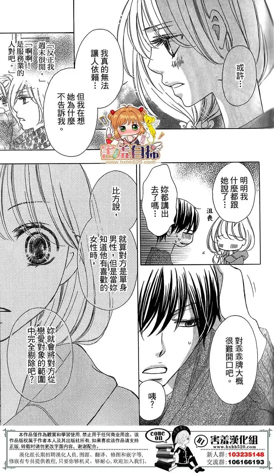 《魅惑的气息与甜蜜的吻》单话 第07回 第12页