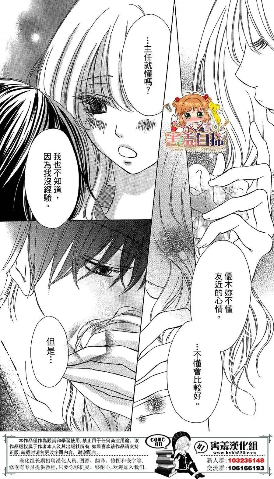 《魅惑的气息与甜蜜的吻》单话 第07回 第13页