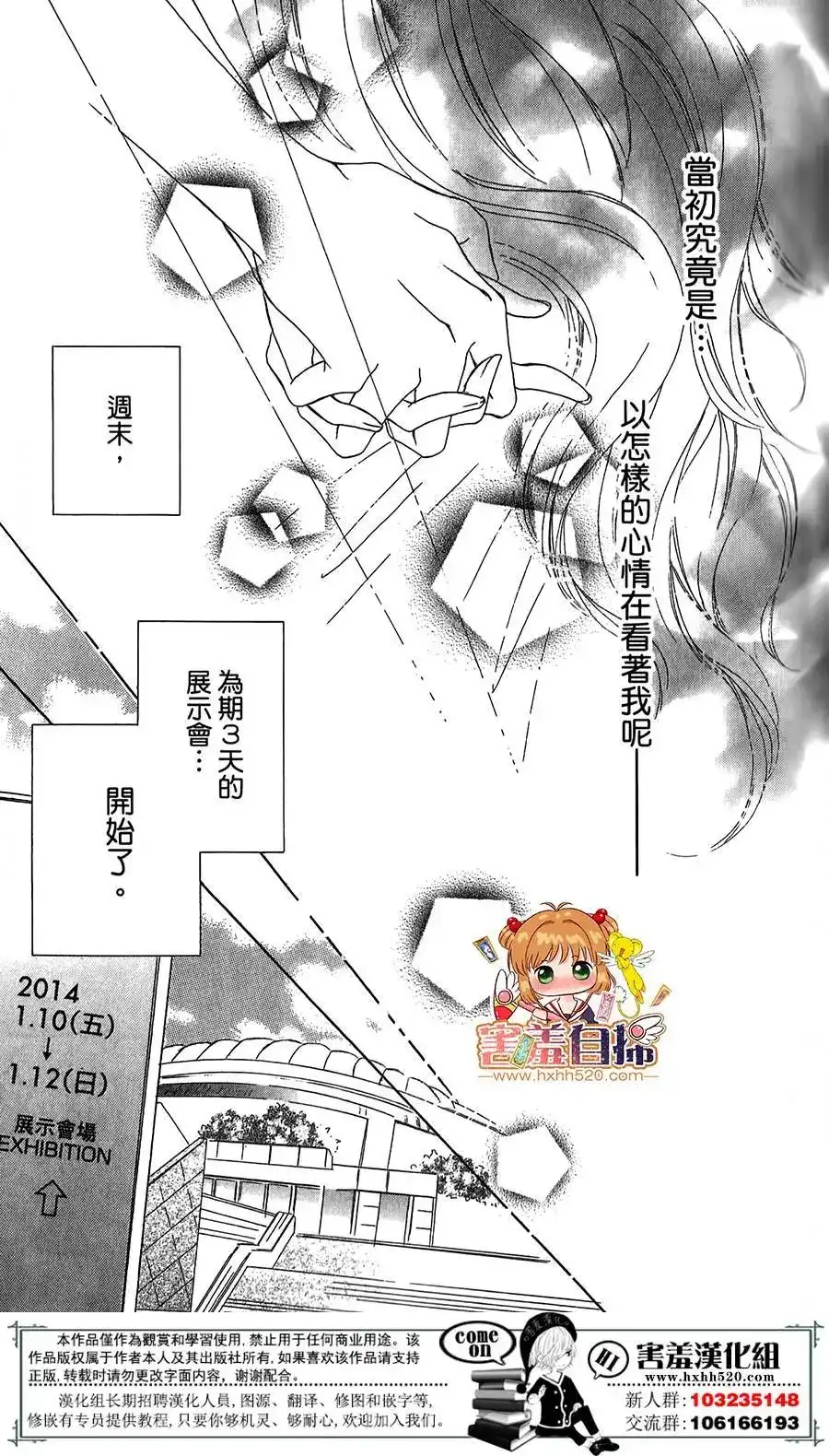 《魅惑的气息与甜蜜的吻》单话 第07回 第16页