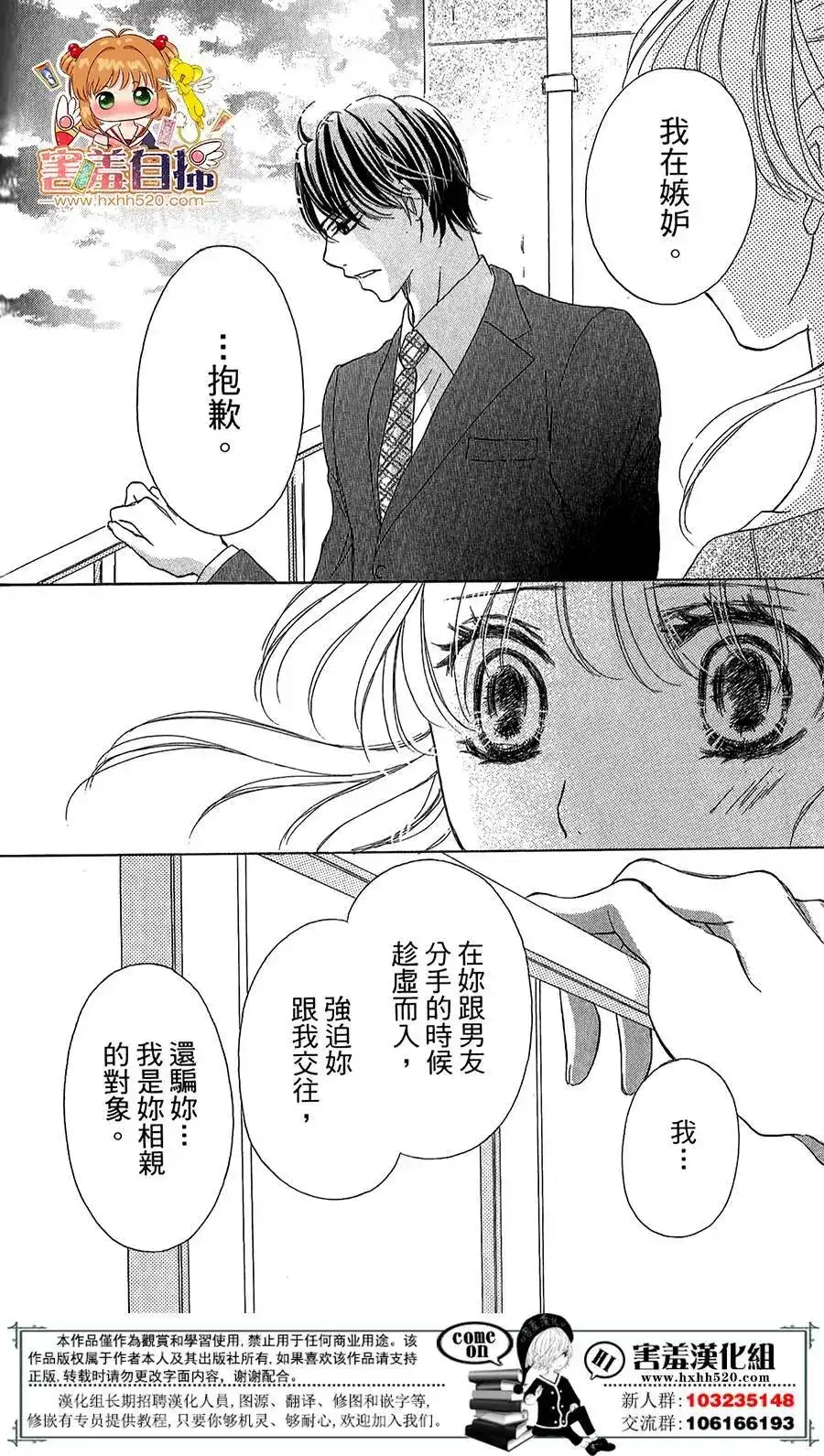 《魅惑的气息与甜蜜的吻》单话 第07回 第29页