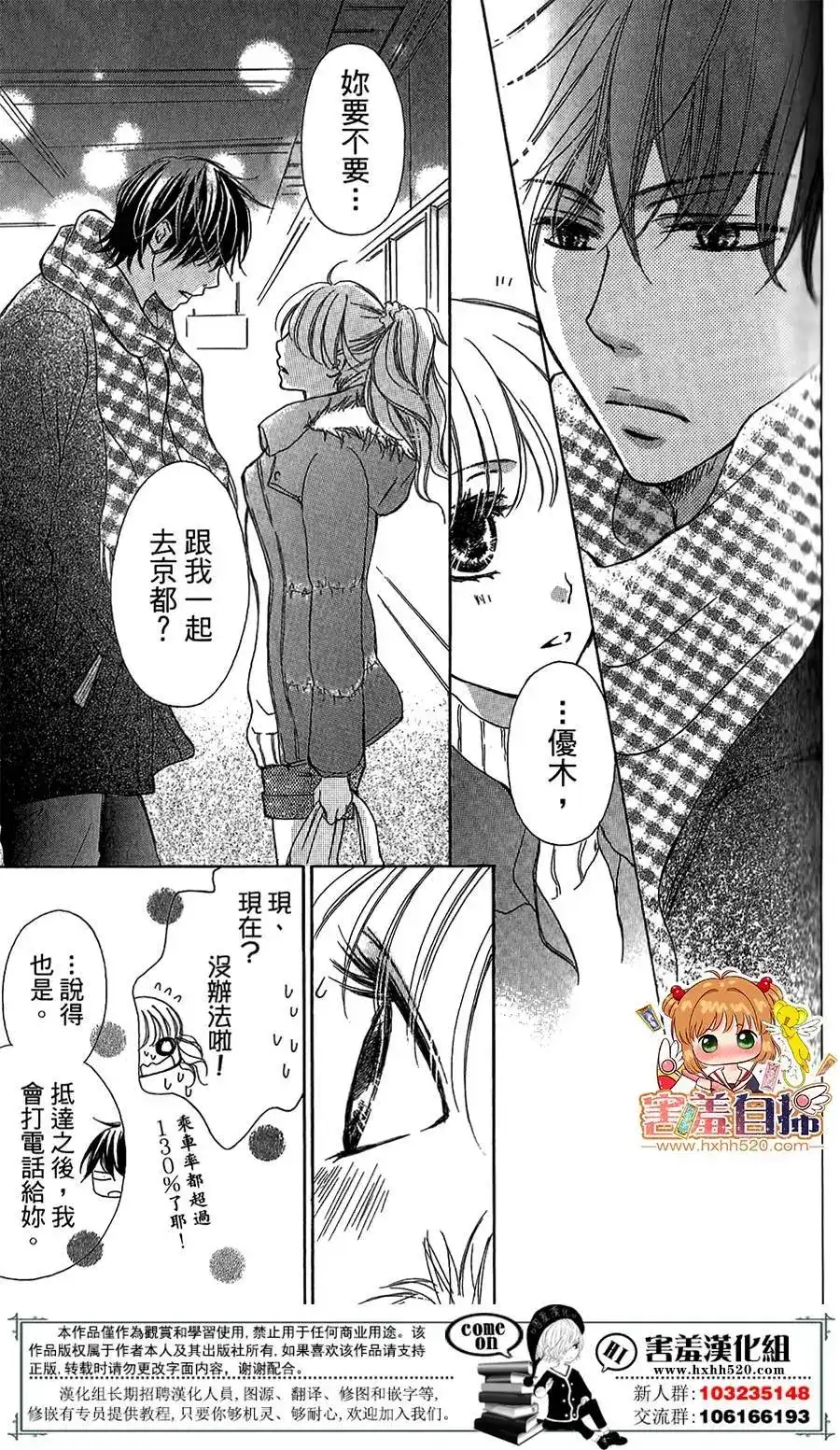 《魅惑的气息与甜蜜的吻》单话 第07回 第4页