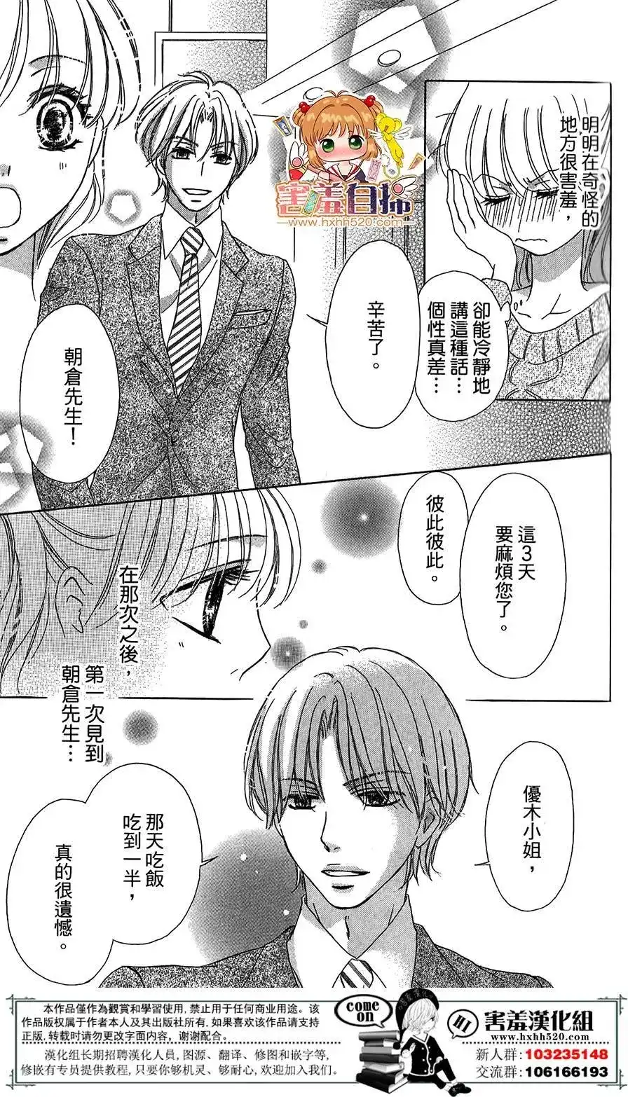 《魅惑的气息与甜蜜的吻》单话 第07回 第18页