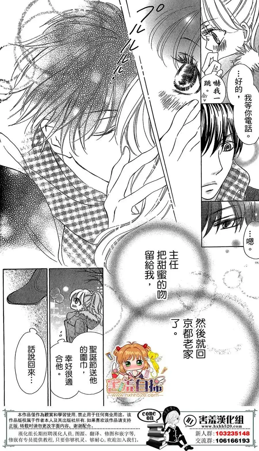 《魅惑的气息与甜蜜的吻》单话 第07回 第5页