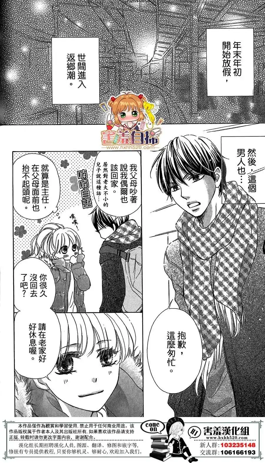 《魅惑的气息与甜蜜的吻》单话 第07回 第3页