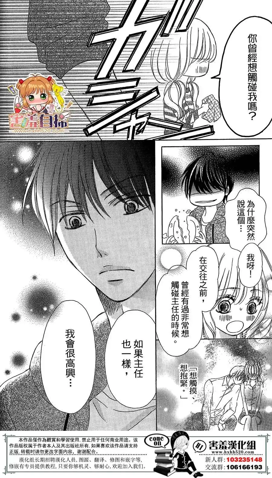 《魅惑的气息与甜蜜的吻》单话 第07回 第33页