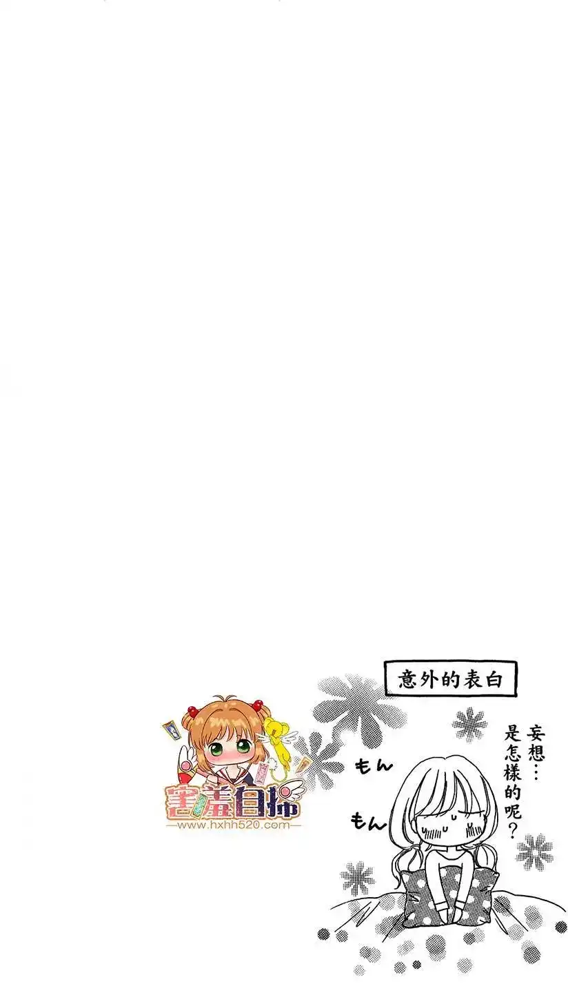 《魅惑的气息与甜蜜的吻》单话 第07回 第37页