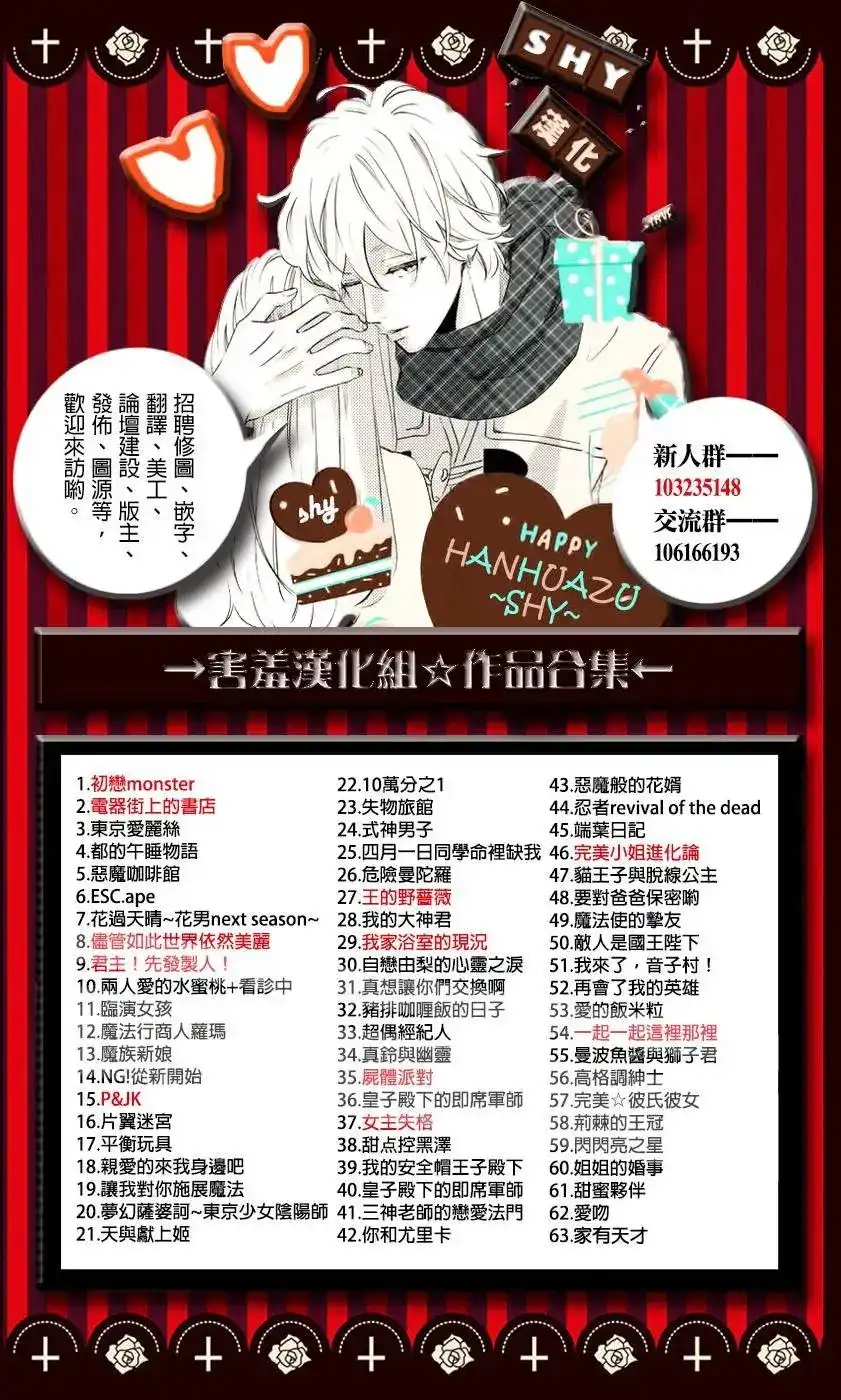 《魅惑的气息与甜蜜的吻》单话 第07回 第2页