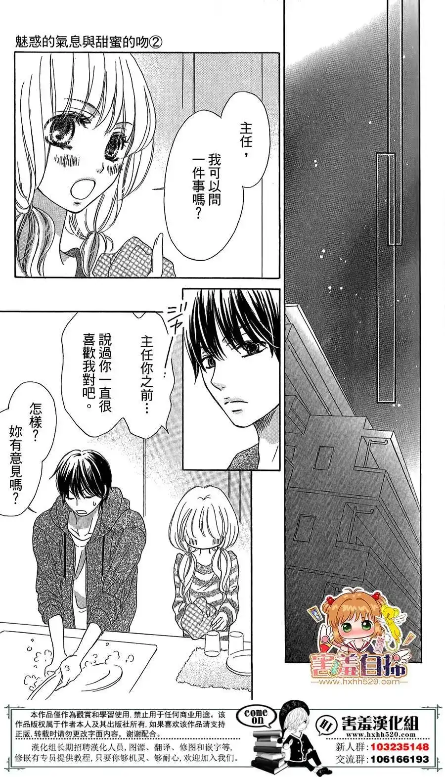 《魅惑的气息与甜蜜的吻》单话 第07回 第32页
