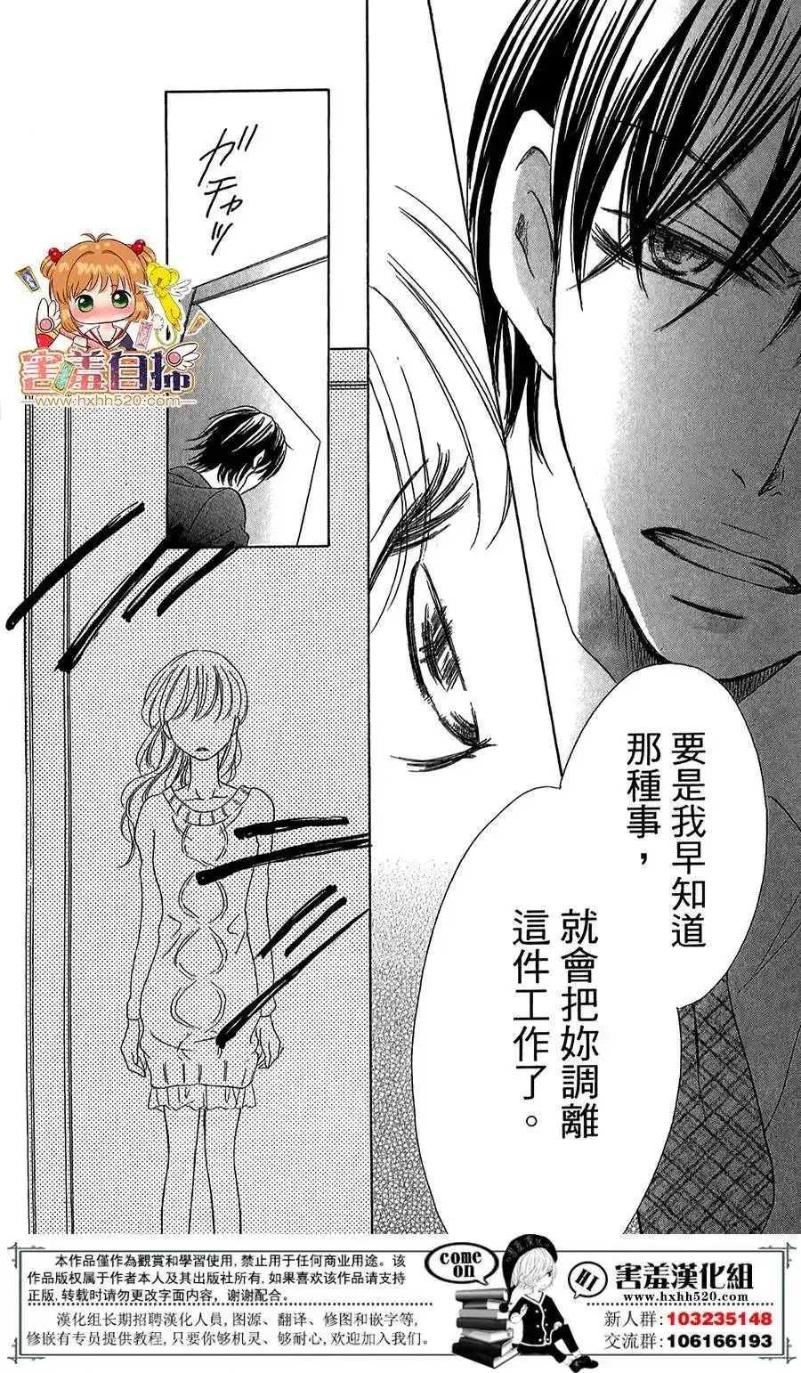 《魅惑的气息与甜蜜的吻》单话 第07回 第23页