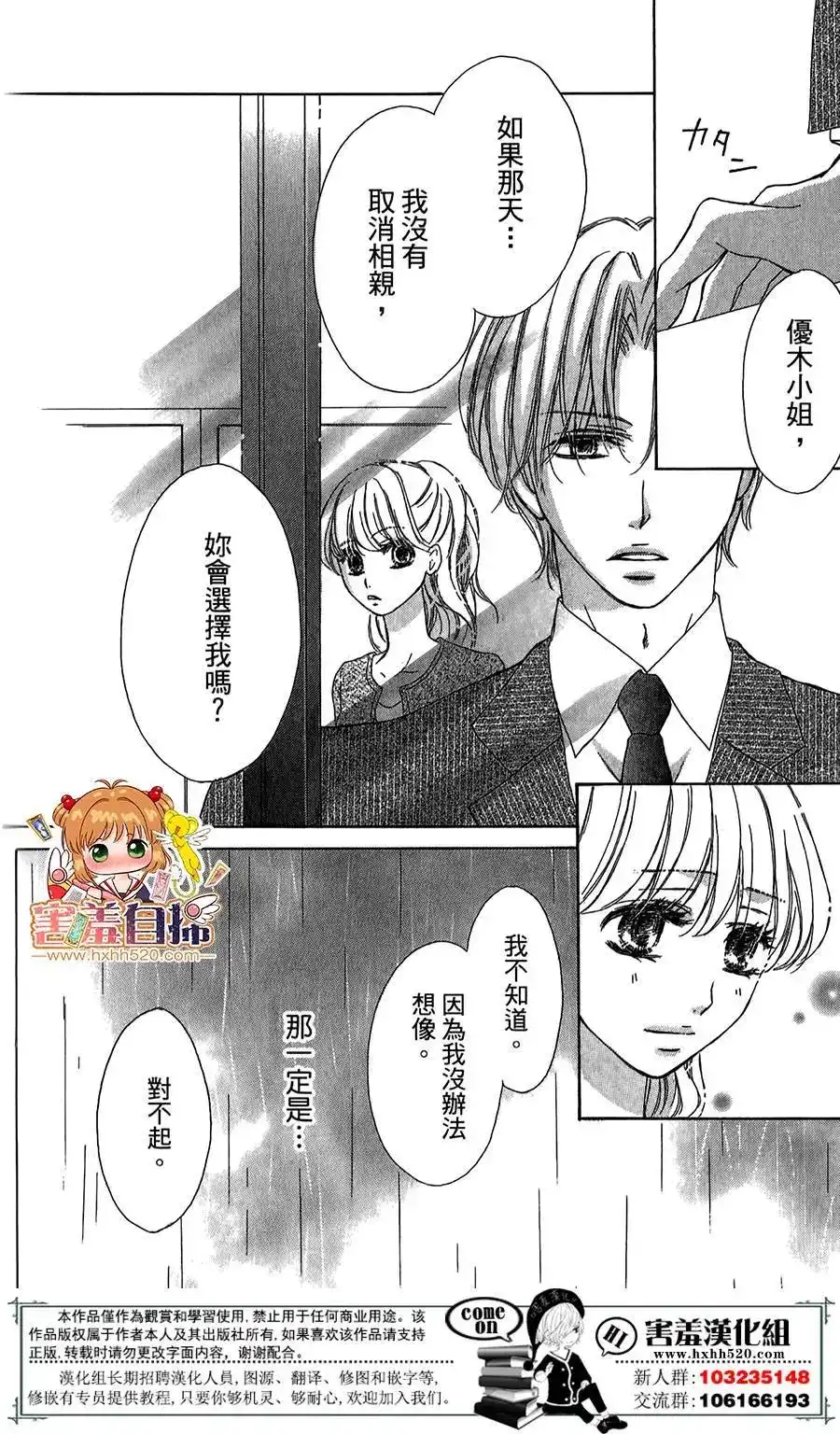 《魅惑的气息与甜蜜的吻》单话 第08回 第25页