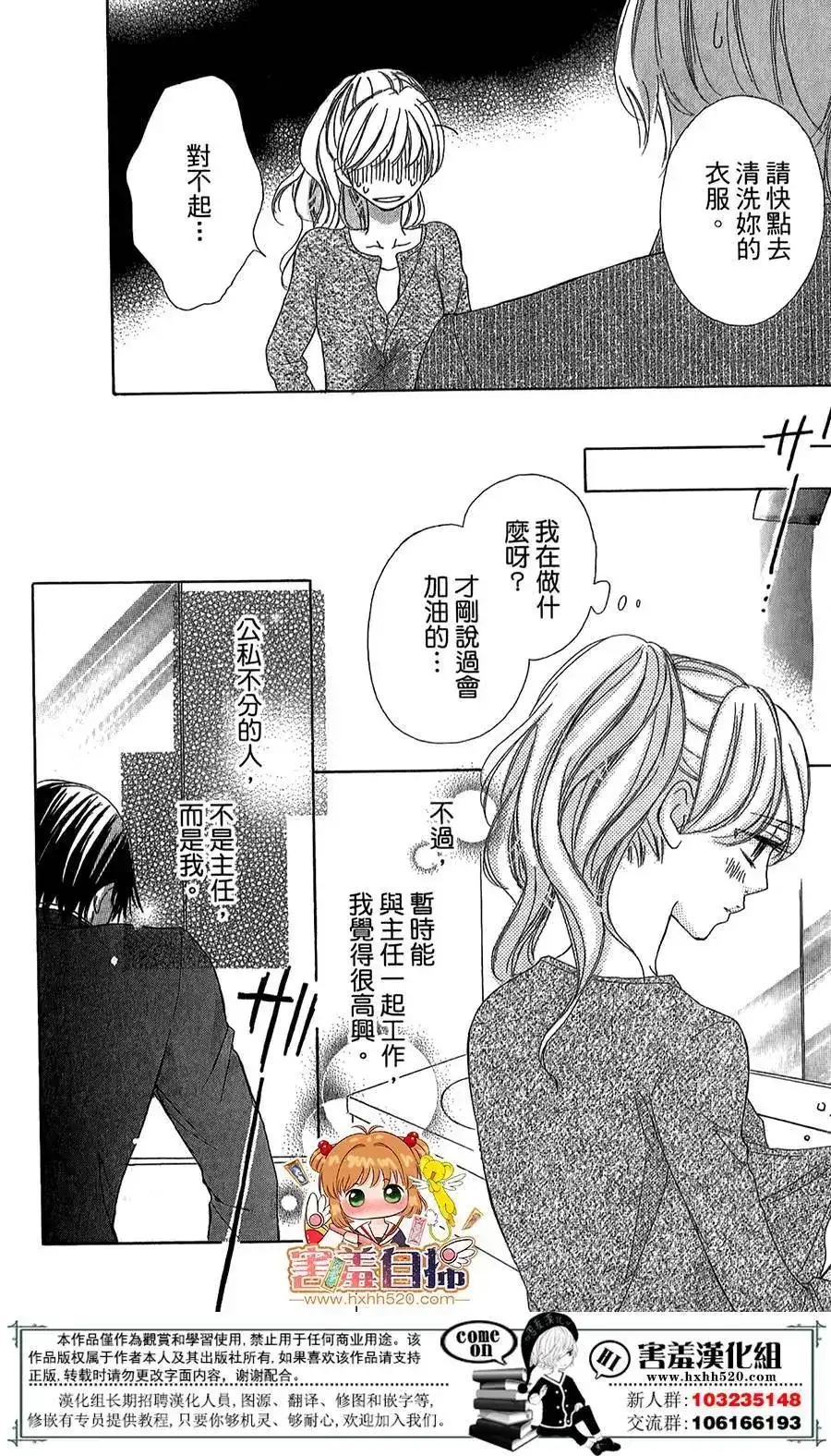 《魅惑的气息与甜蜜的吻》单话 第08回 第29页