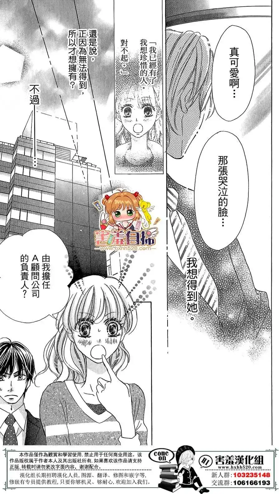 《魅惑的气息与甜蜜的吻》单话 第08回 第6页