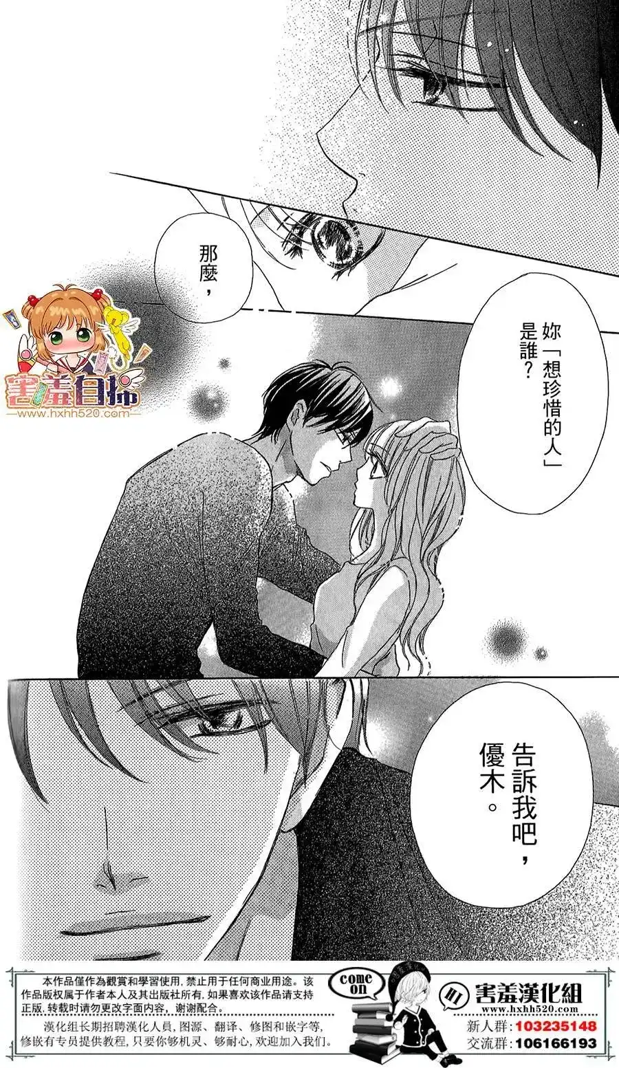 《魅惑的气息与甜蜜的吻》单话 第08回 第13页