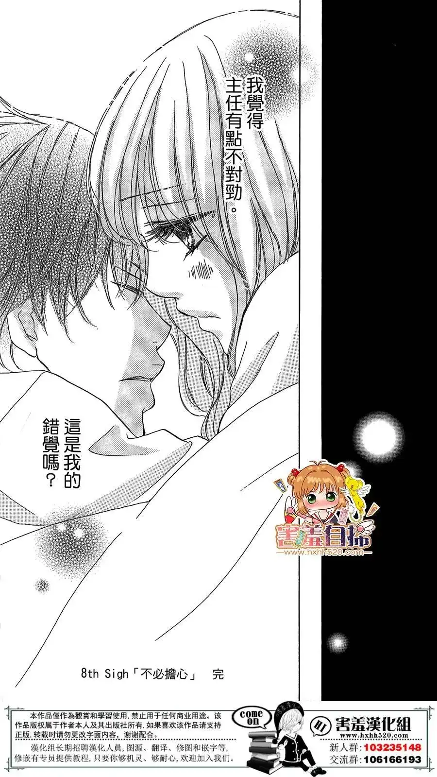 《魅惑的气息与甜蜜的吻》单话 第08回 第36页