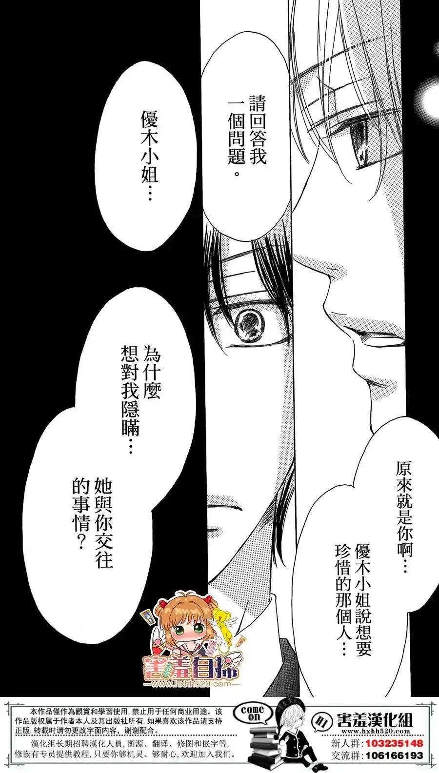 《魅惑的气息与甜蜜的吻》单话 第08回 第35页