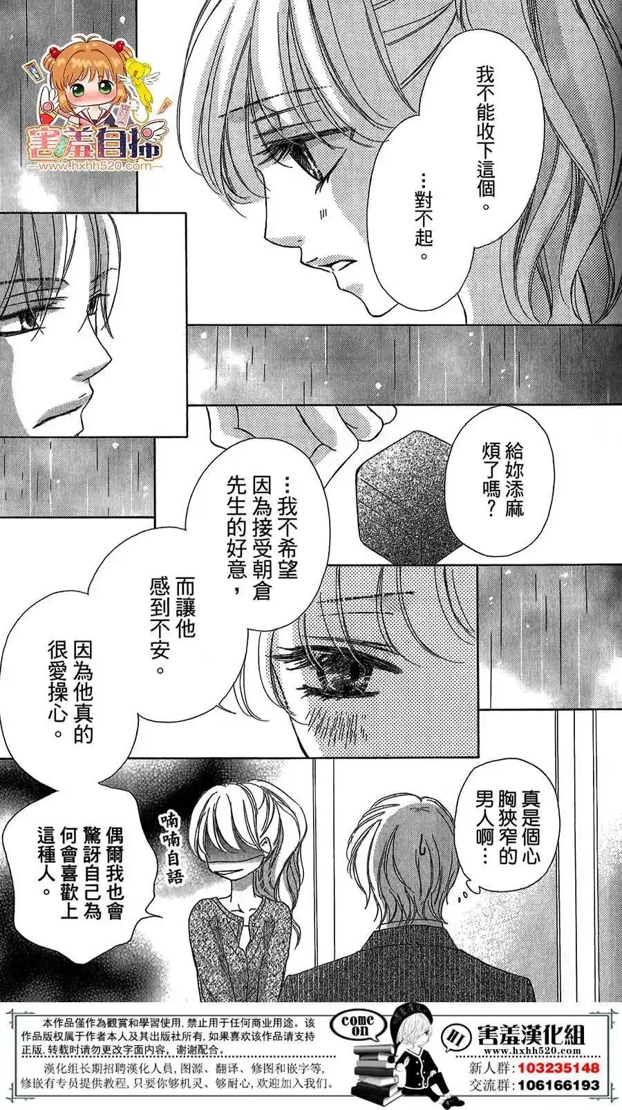 《魅惑的气息与甜蜜的吻》单话 第08回 第22页