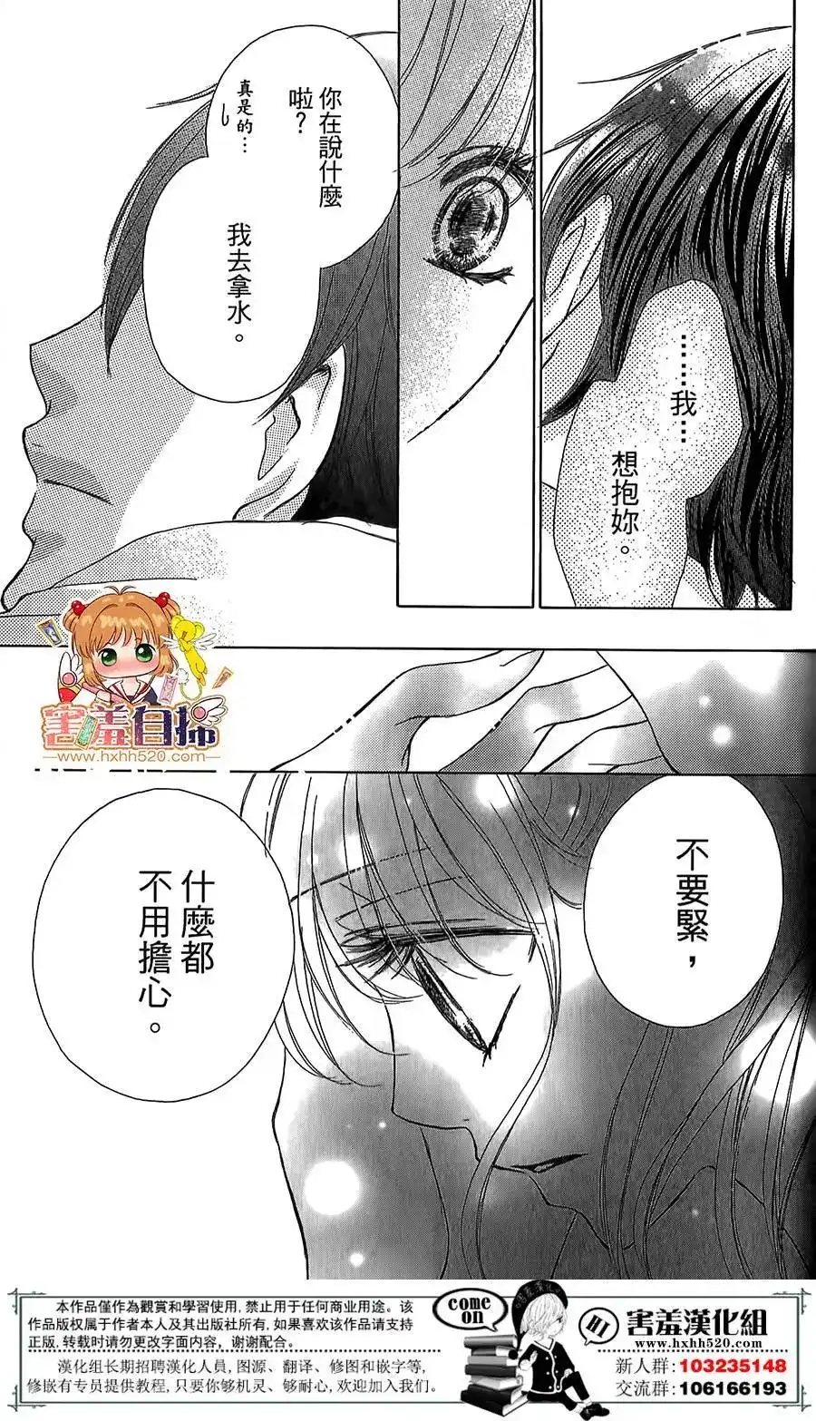 《魅惑的气息与甜蜜的吻》单话 第08回 第34页