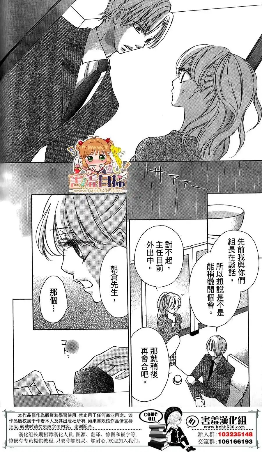 《魅惑的气息与甜蜜的吻》单话 第08回 第21页