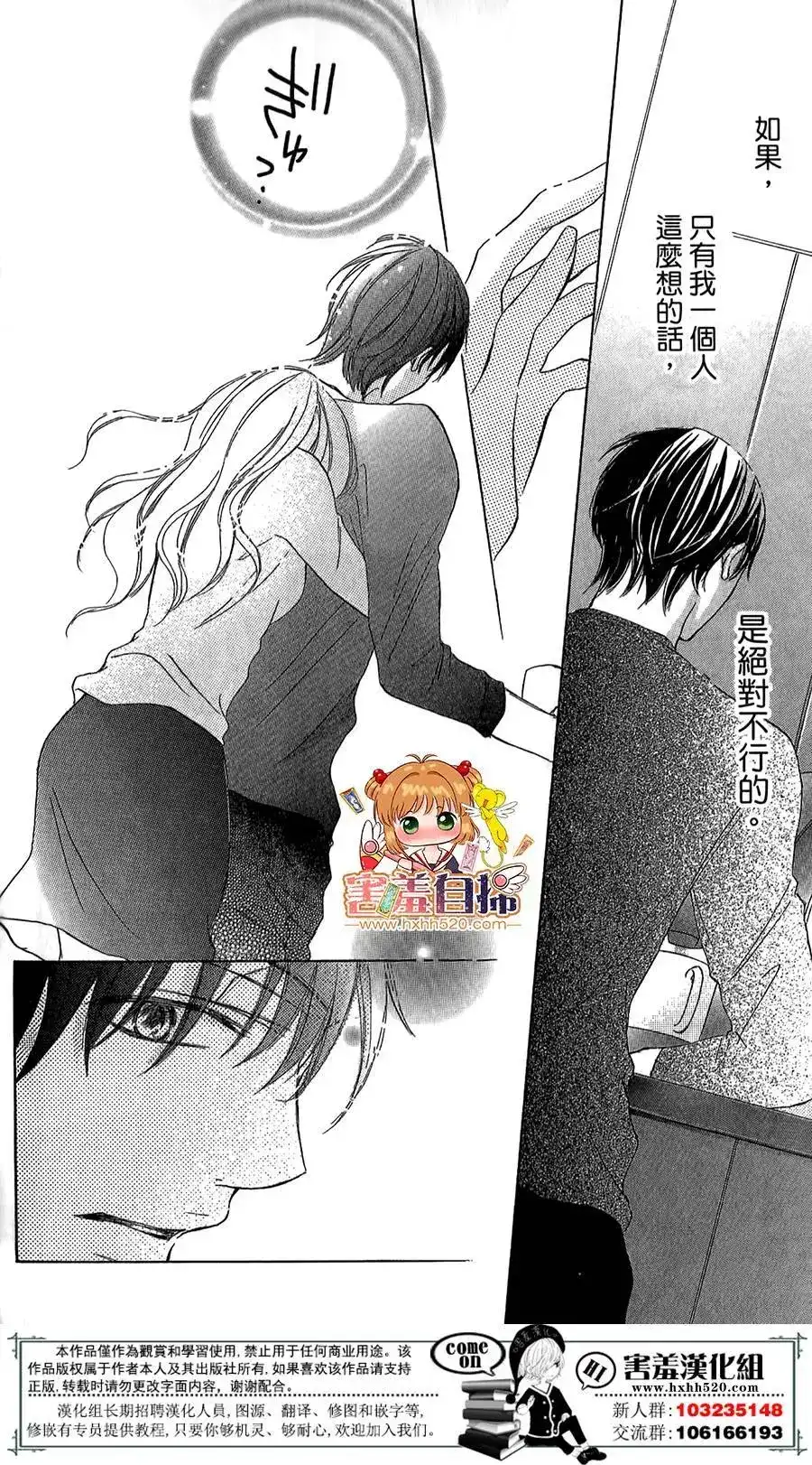 《魅惑的气息与甜蜜的吻》单话 第08回 第11页
