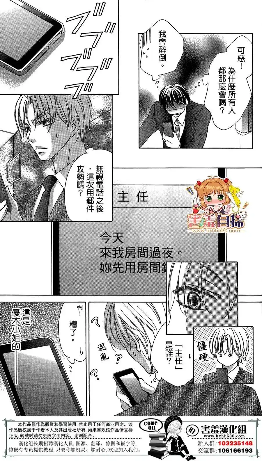 《魅惑的气息与甜蜜的吻》单话 第08回 第30页