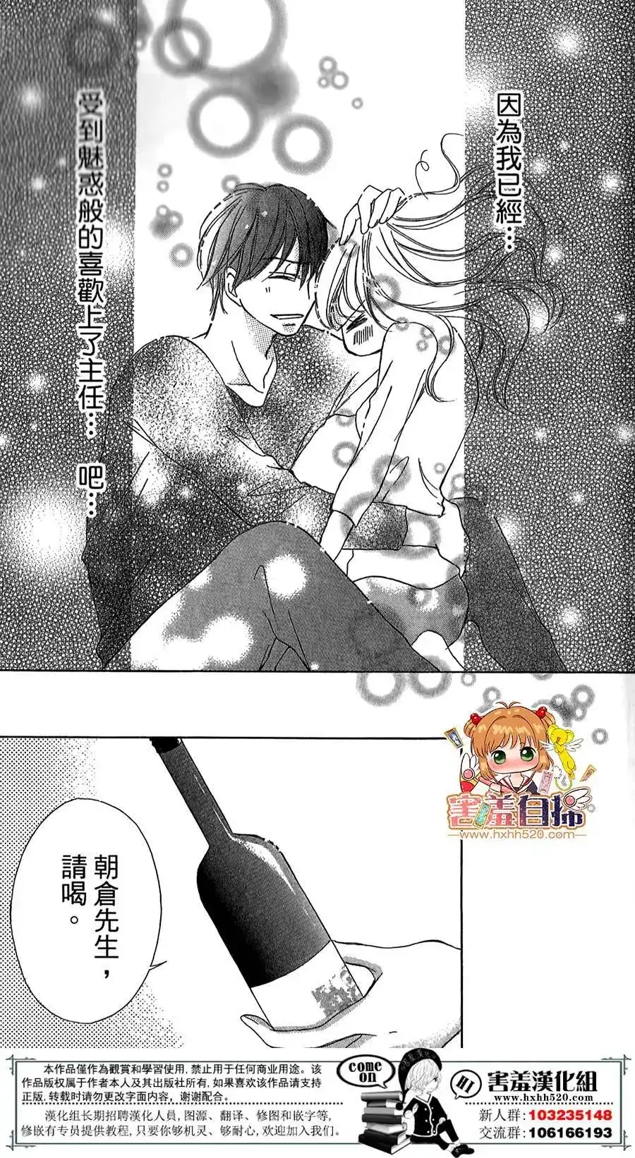 《魅惑的气息与甜蜜的吻》单话 第08回 第26页
