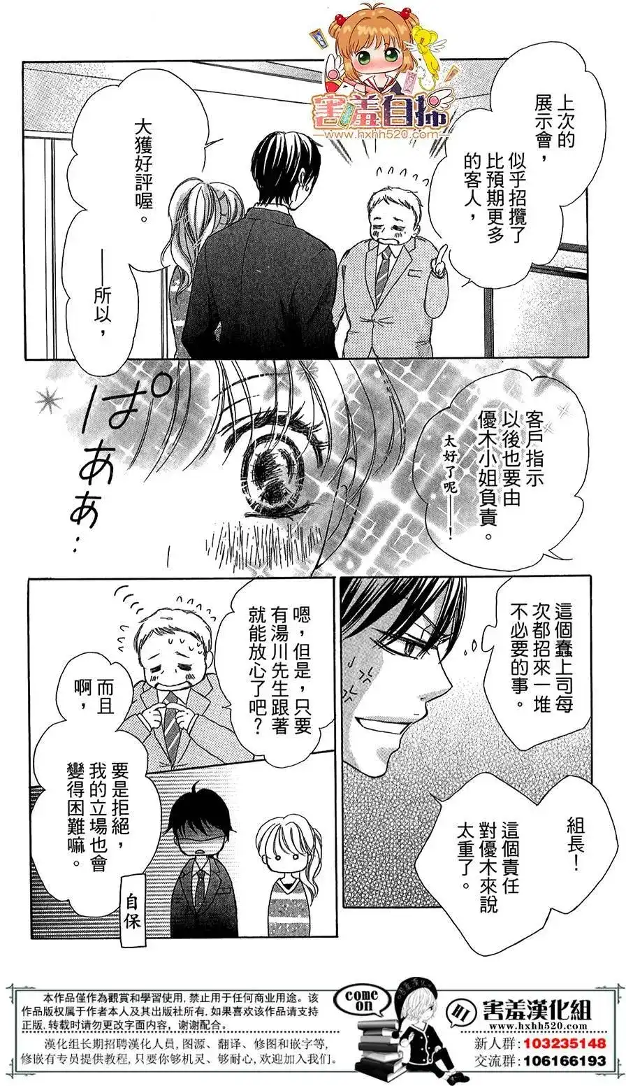 《魅惑的气息与甜蜜的吻》单话 第08回 第7页