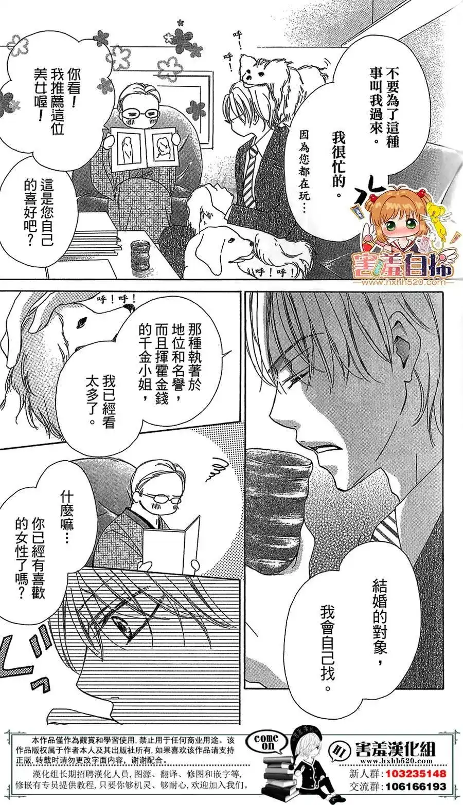 《魅惑的气息与甜蜜的吻》单话 第08回 第4页