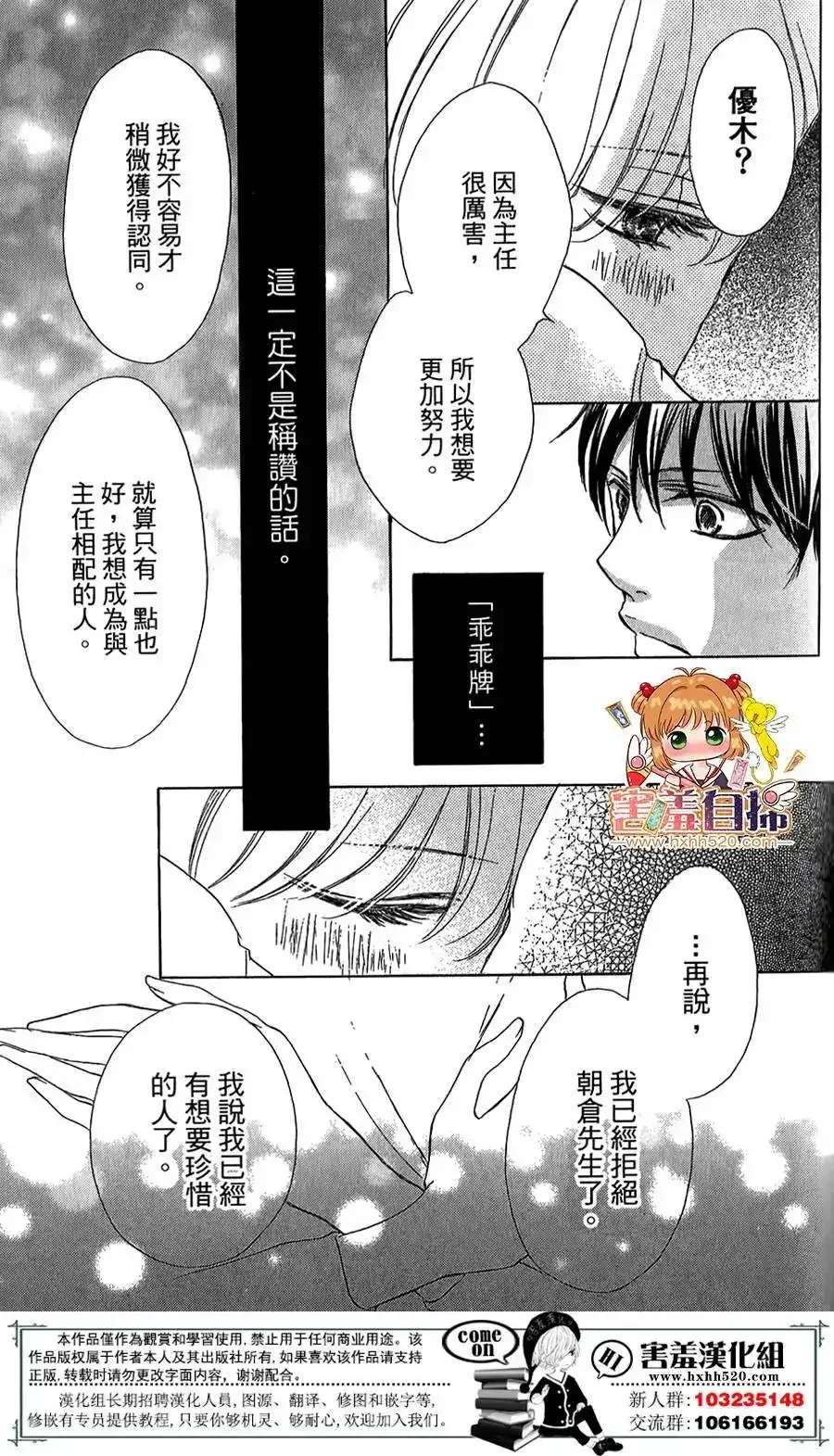 《魅惑的气息与甜蜜的吻》单话 第08回 第12页
