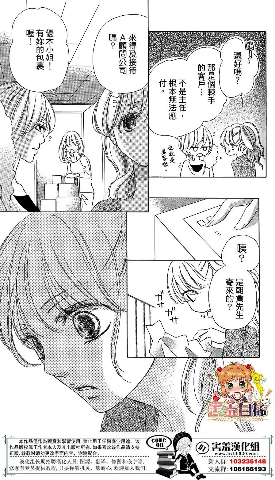 《魅惑的气息与甜蜜的吻》单话 第08回 第16页