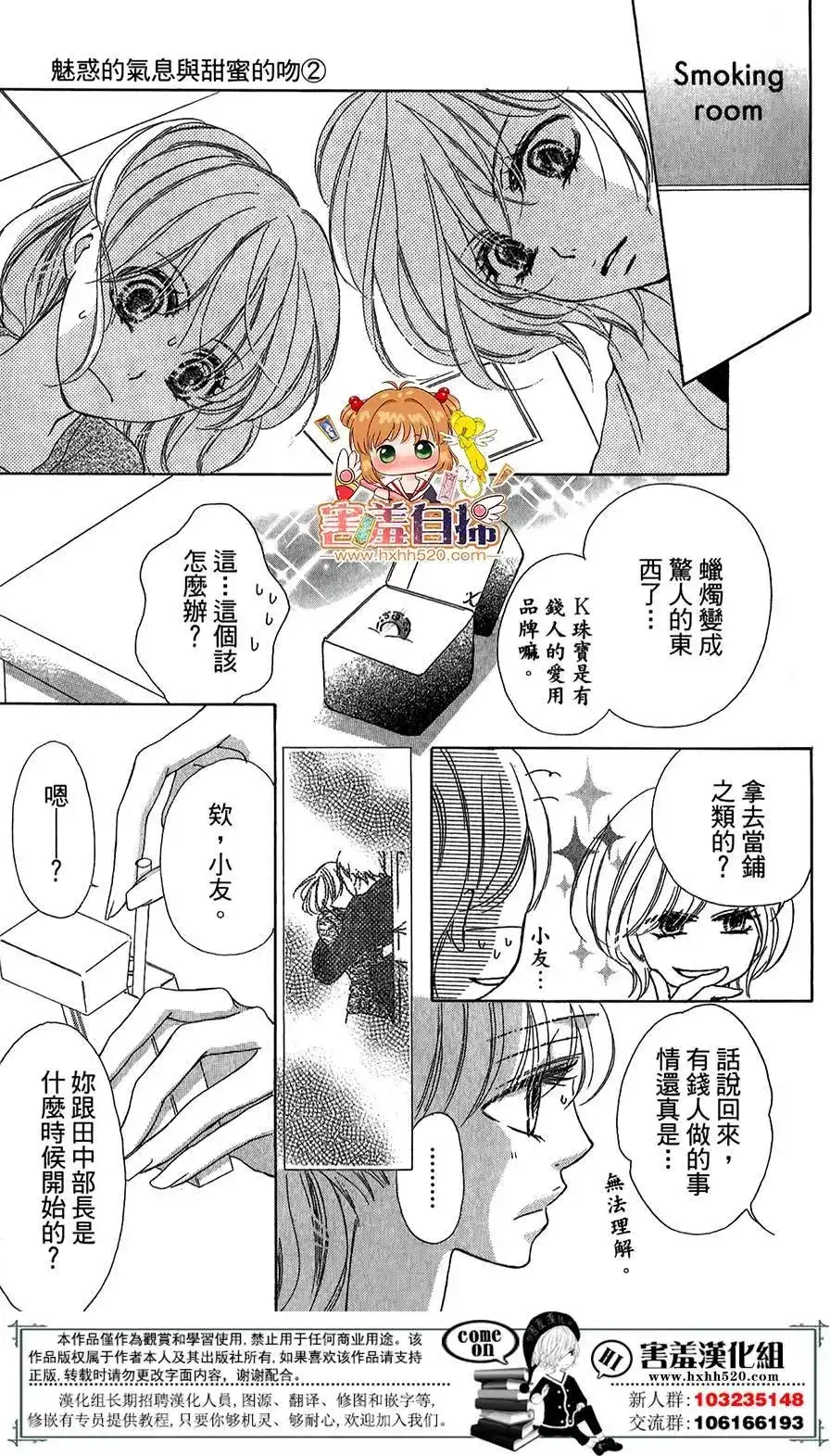 《魅惑的气息与甜蜜的吻》单话 第08回 第18页