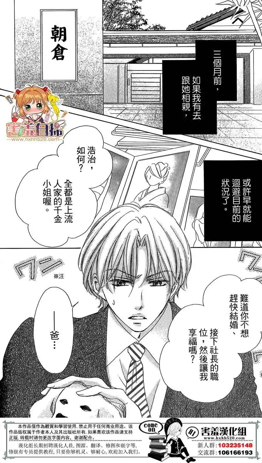 《魅惑的气息与甜蜜的吻》单话 第08回 第3页