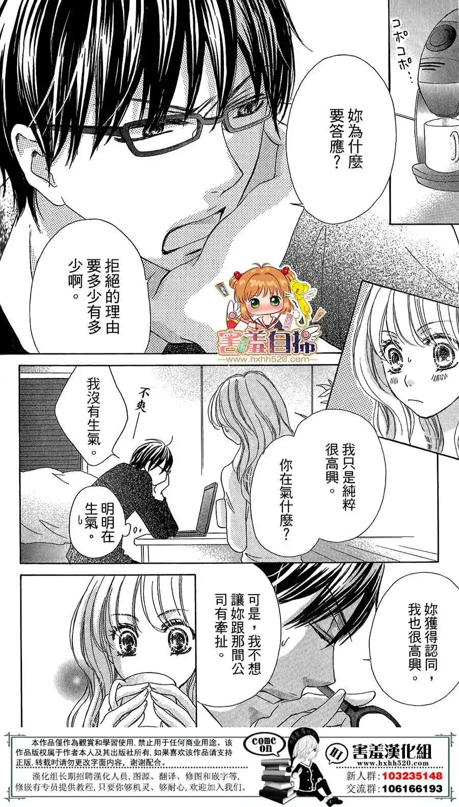 《魅惑的气息与甜蜜的吻》单话 第08回 第9页