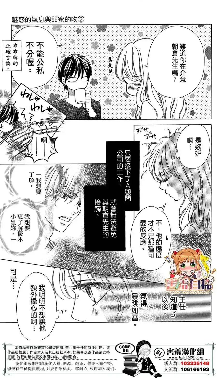 《魅惑的气息与甜蜜的吻》单话 第08回 第10页